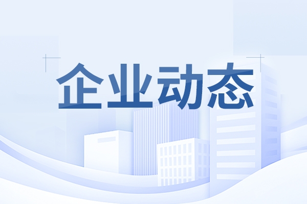 省国资委党委书记、主任刘建军到山东重工集团调研
